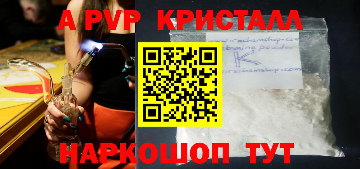 A PVP Соль Гусиноозёрск
