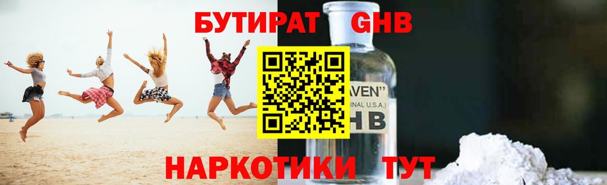 Гусиноозёрск  БУТИРАТ  Вход с VPN  БУТИРАТ оксана 