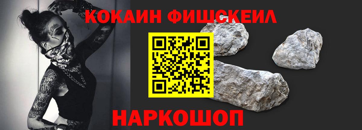 Гусиноозёрск  COCAIN Эквадор  КОКАИН  КОКАИН FishScale  Вход с VPN 