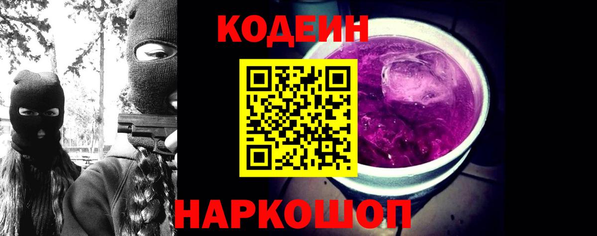 Кодеиновый сироп Lean Purple Drank  Кодеиновый сироп Lean Purple Drank  Гусиноозёрск  Вход с VPN 