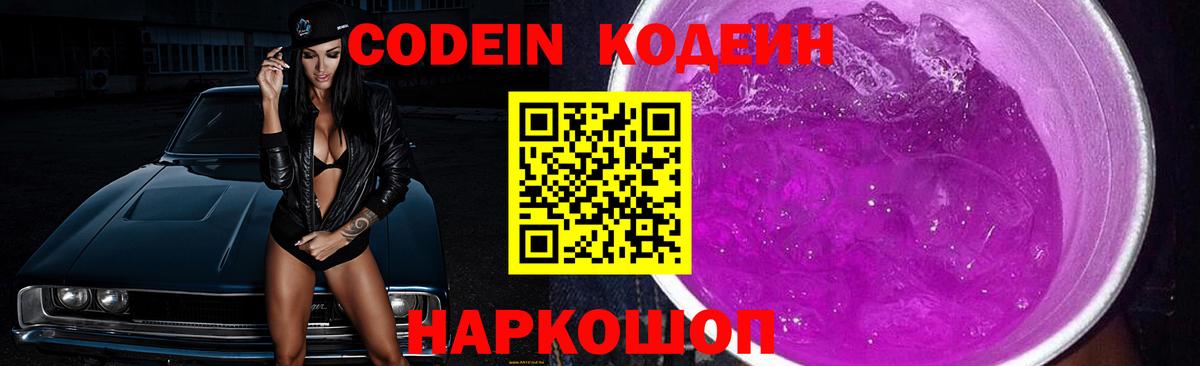 Codein напиток Lean (лин) Гусиноозёрск