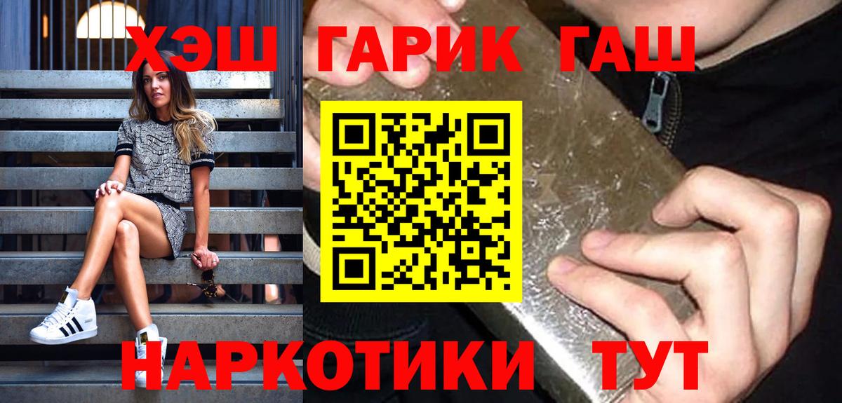 ГАШ  Вход с VPN  ГАШИШ Premium  Гусиноозёрск  ГАШ гарик 