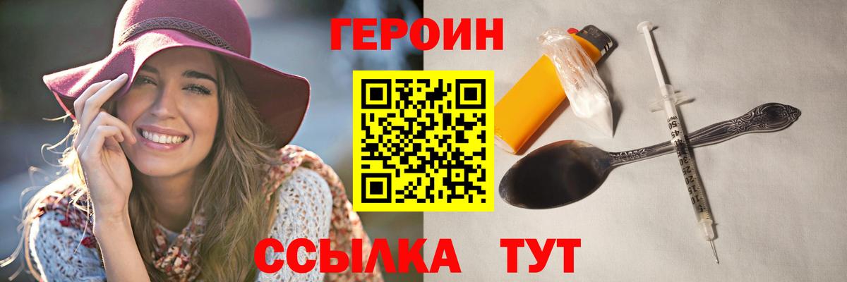 ГЕРОИН VHQ Гусиноозёрск