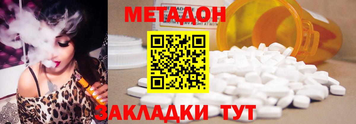 МЕТАДОН methadone Гусиноозёрск